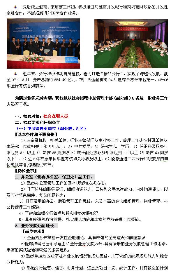 银行招聘公告_无标题·东阳日报(2)
