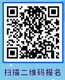 扫描二维码报名