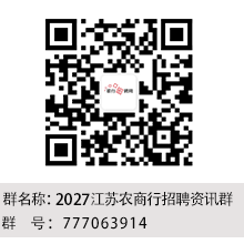 江苏农商行QQ群